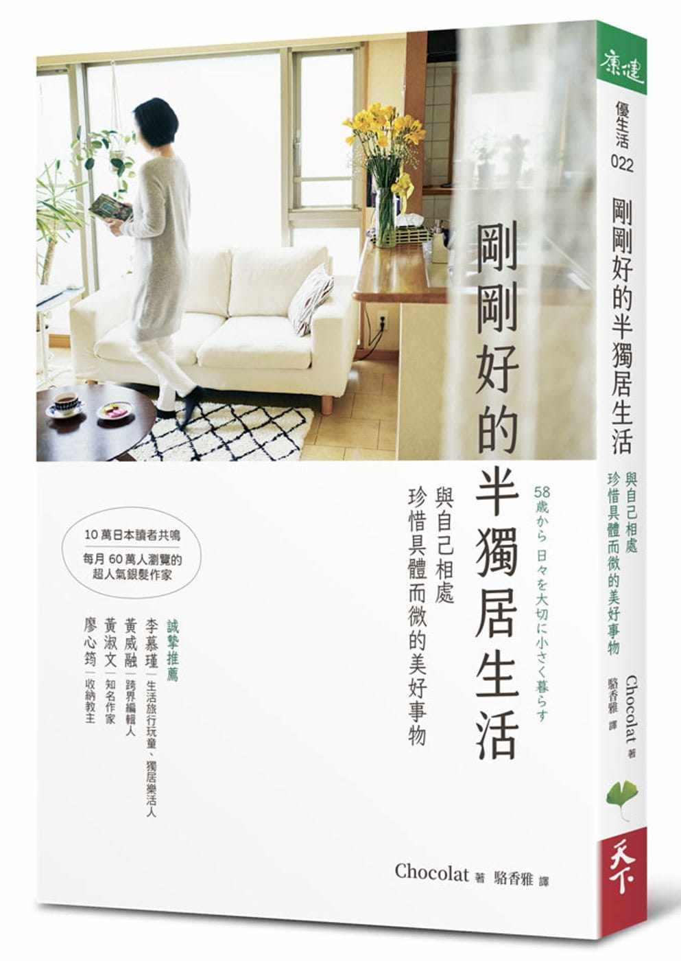 预售  chocolat《刚刚好的半独居生活:与自己相处,珍惜具体而微的美好