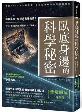 预售太郎卧底身边科学秘密选错