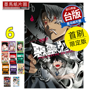 预售 漫画书 漫画书 恶灵克星 6 首刷限定版 幻影敢死队 东立 台版漫画 进口原版书 墨马纸片圈 未出版2月