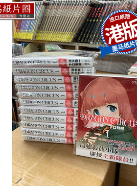 现货 漫画 DRAGON CIRCUS 1 清水荣一 ULTRAMAN 超人再现 作者新作 港版漫画 香港原版  文化传信 墨马纸片圈