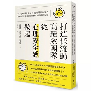 臉譜 預售 彼優特?菲 關鍵 從「心理安全感」做起：Google亞太區人才組織開發負責人寫給亞洲職場 打造低流動 高績效團隊
