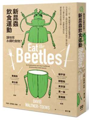 预售 戴维‧瓦特纳-托斯《新昆虫饮食运动：让地球永续的食物？》红树林