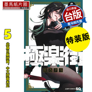 特装 尖端 漫画书 墨马纸片圈 2月 预售 书 版 极乐街 漫画 台版 佐乃夕斗 未出版 进口原版