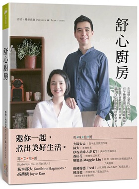预售 姊弟煮厨 PAULINA&JERRY CHEN 舒心厨房 四块玉文创 原版进口书