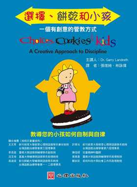 预售 Dr. Garry Landreth《选择、饼干和小孩：一个有创意的管教方式（DVD）》心理