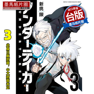 2月 未出版 漫画 漫画书 送葬者 进口原版 新挑限 完 墨马纸片圈 预售 角川 书 台版