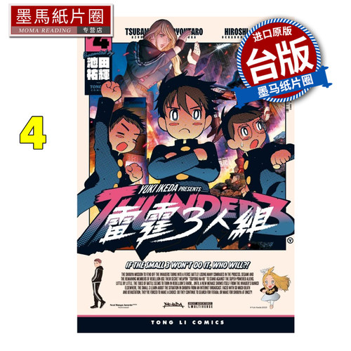 在途 漫画书 雷霆3人组 4 池田祐辉 东立 台版漫画 进口原版书 墨马纸片圈