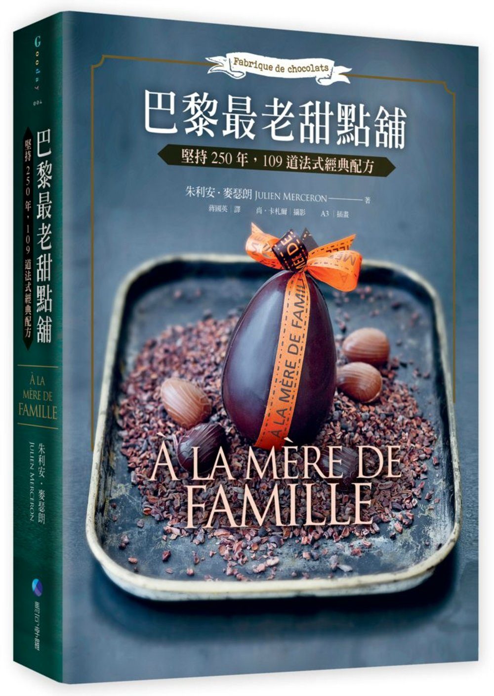预售 朱利安．麦瑟朗《巴黎zui老甜点铺：坚持250年，109道法式经典配方》马可孛罗