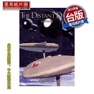 书 THE 遥远 DAWN 预售 星野之宣 进口原版 墨马纸片圈 漫画 DISTANT 台版 东贩 1月 未出版 早晨 漫画书