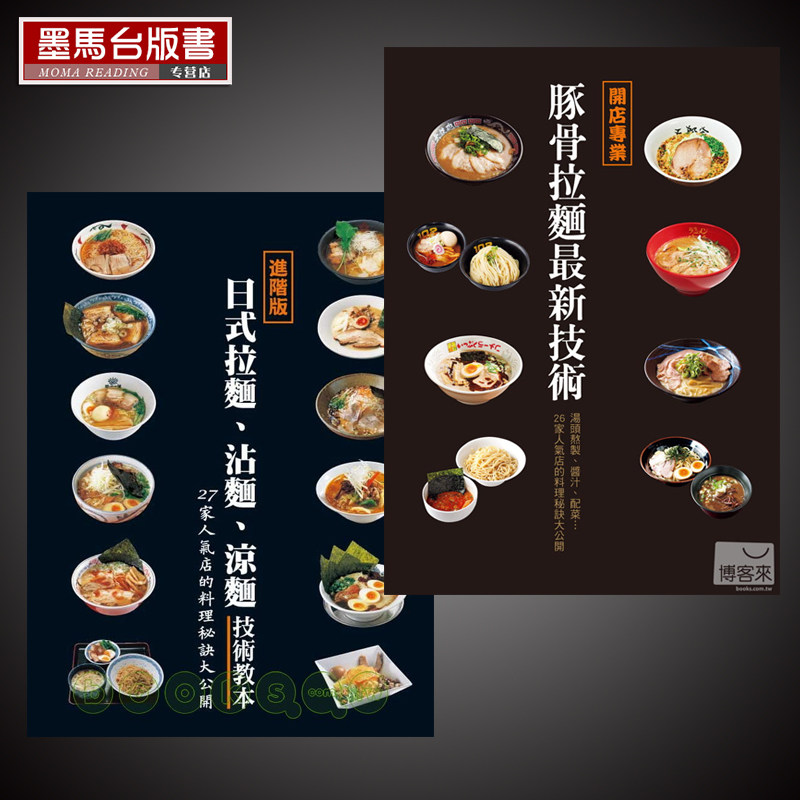 预售 正版永濑正人  开店专业：豚骨拉面新技术+日式拉面、沾面、凉面技术教本 瑞升