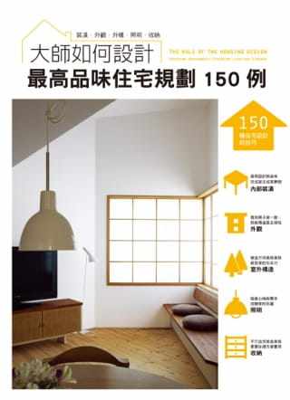 预售 株式会社エクスナレッジ（X-Knowledge Co Ltd）《大师如何设计：zui高品味住宅规划１５
