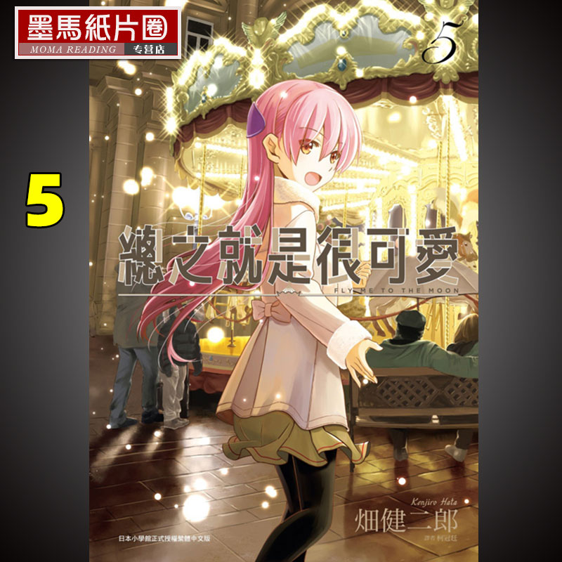 总之就是很可爱5畑健二郎尖端