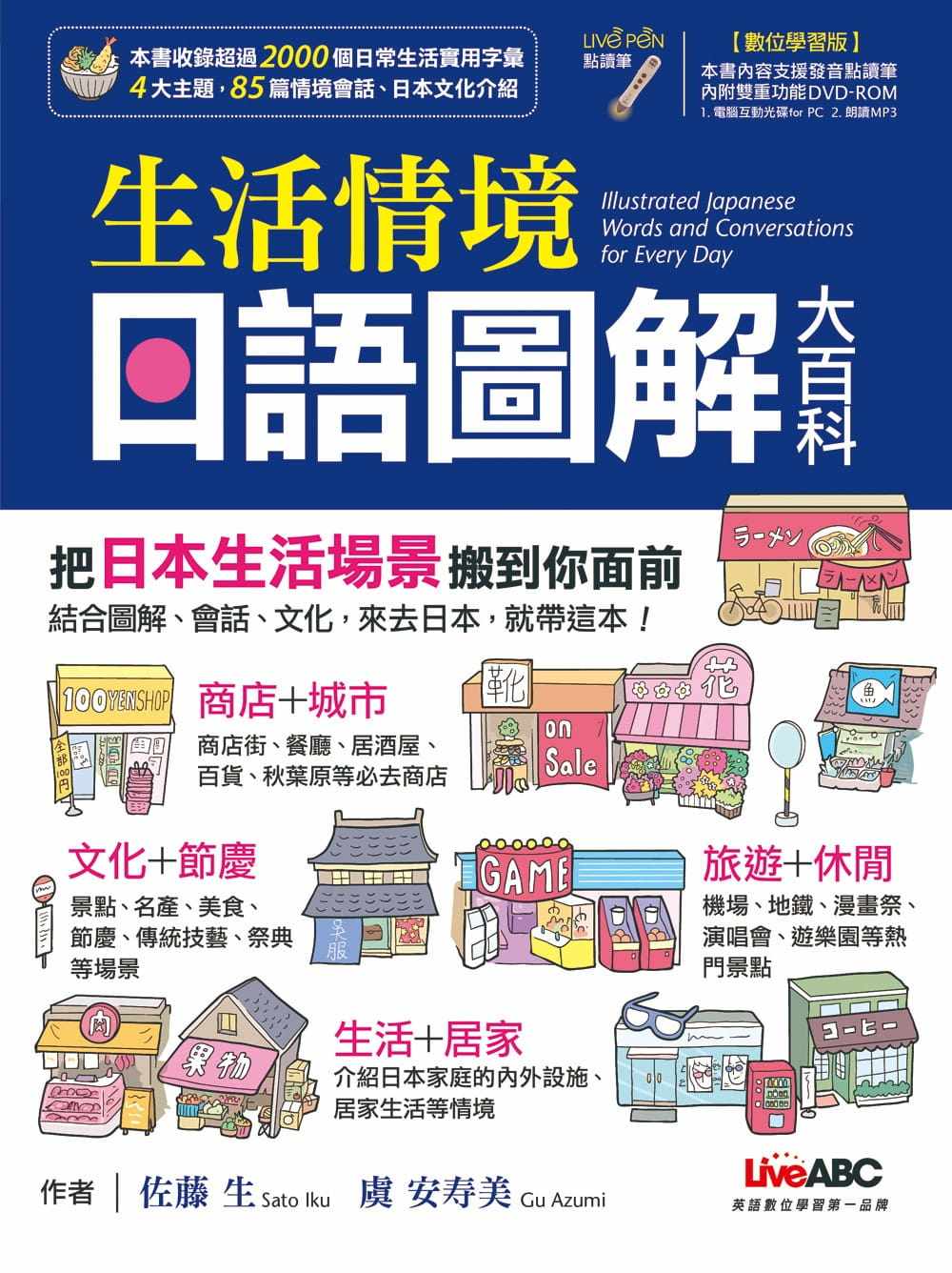 预售編輯生活情境日語圖解百科