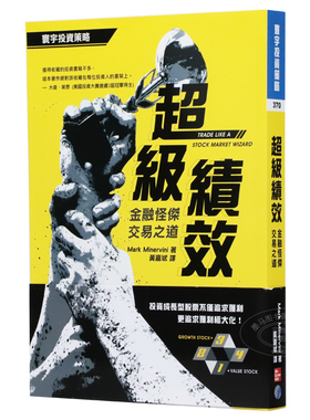 预售  Mark Minervini《超级绩效：金融怪杰交易之道》寰宇