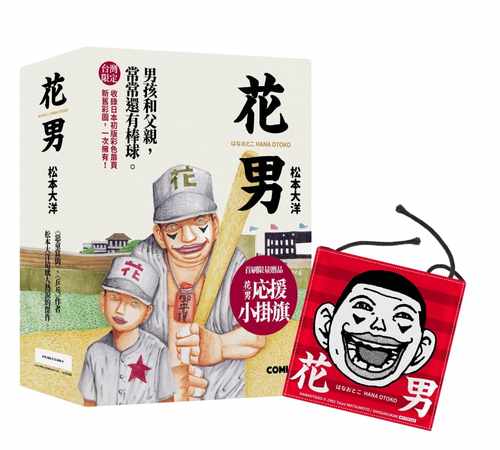 花男全三册套书松本大洋
