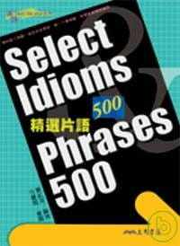 预售 原版进口书 刘红英《Select Idioms & Phrases 500 精选词组500》三民