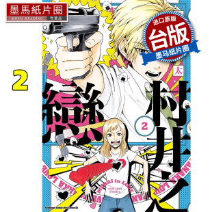 书 台版 漫画 角川 村井之恋 岛顺太 墨马纸片圈 现货 进口原版 漫画书