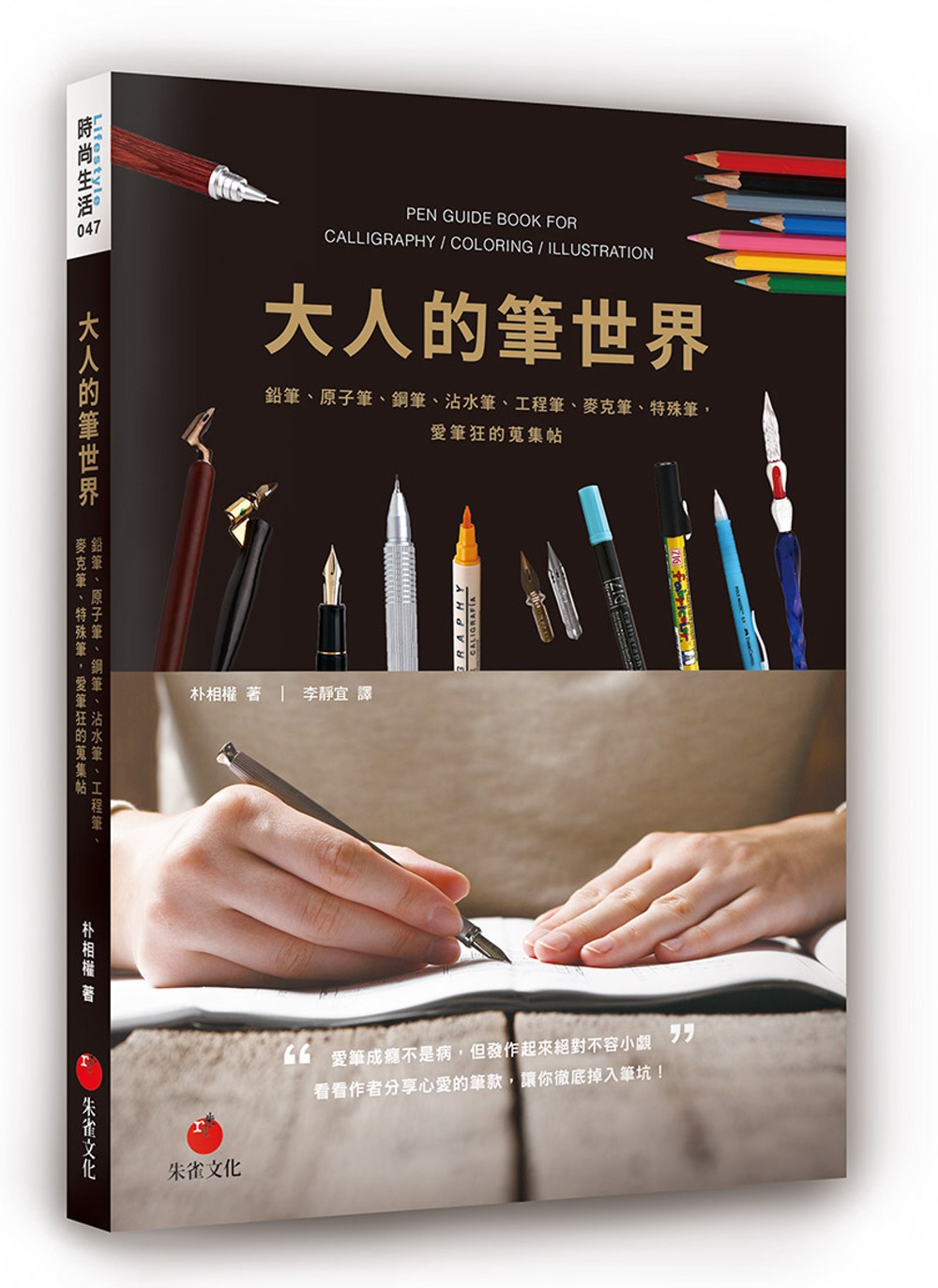 大人的笔世界：爱笔狂的搜集帖