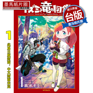 预售 漫画书 伊兹蜜与龙图鉴 1 角川 台版漫画 进口原版书 墨马纸片圈 未出版3月