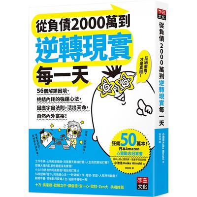 在途 从负债2000万到逆转现实每一天：56个解锁困境、终结内耗的强运心法，回应宇宙法则，活出天命，自然内外富裕 李兹文化 小池