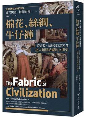 预售 棉花 丝绸 牛仔裤 从畜牧 纺纱到工业革命 一窥人类与纺织的文明史 港台原版 维吉妮亚 波斯崔尔 台湾商务