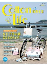 Cotton No2 Life编辑部 玩布生活 飞天手作兴业 Life 预售