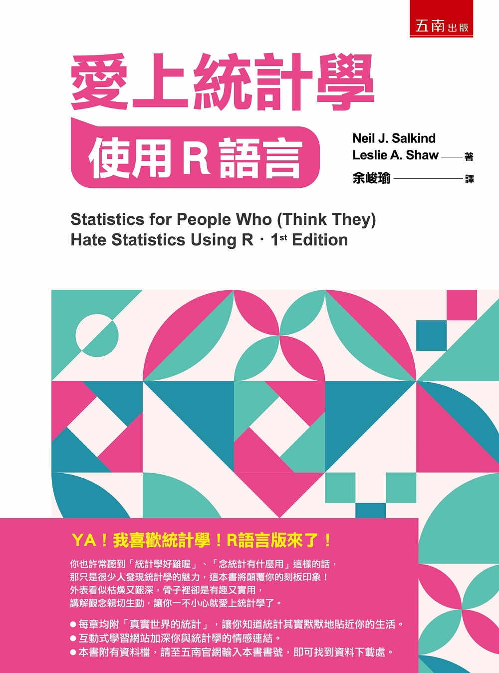 预售 尼尔‧J‧萨尔金德爱上统计学:使用R语言五南 原版进口书