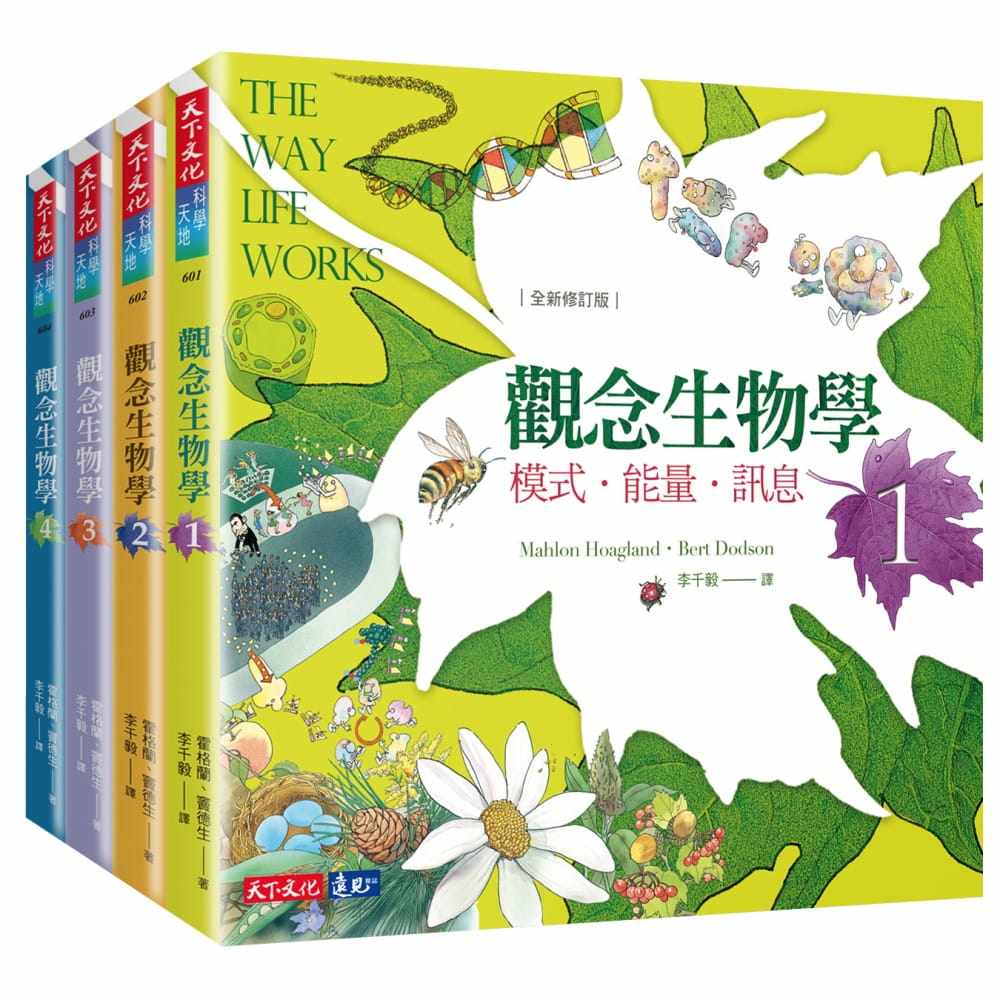 预售 尼达姆《观念生物学1-4套书（全新修订版）》天下文化