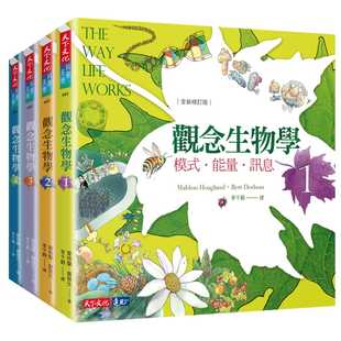 预售 尼达姆《观念生物学1-4套书(全新修订版)》天下文化