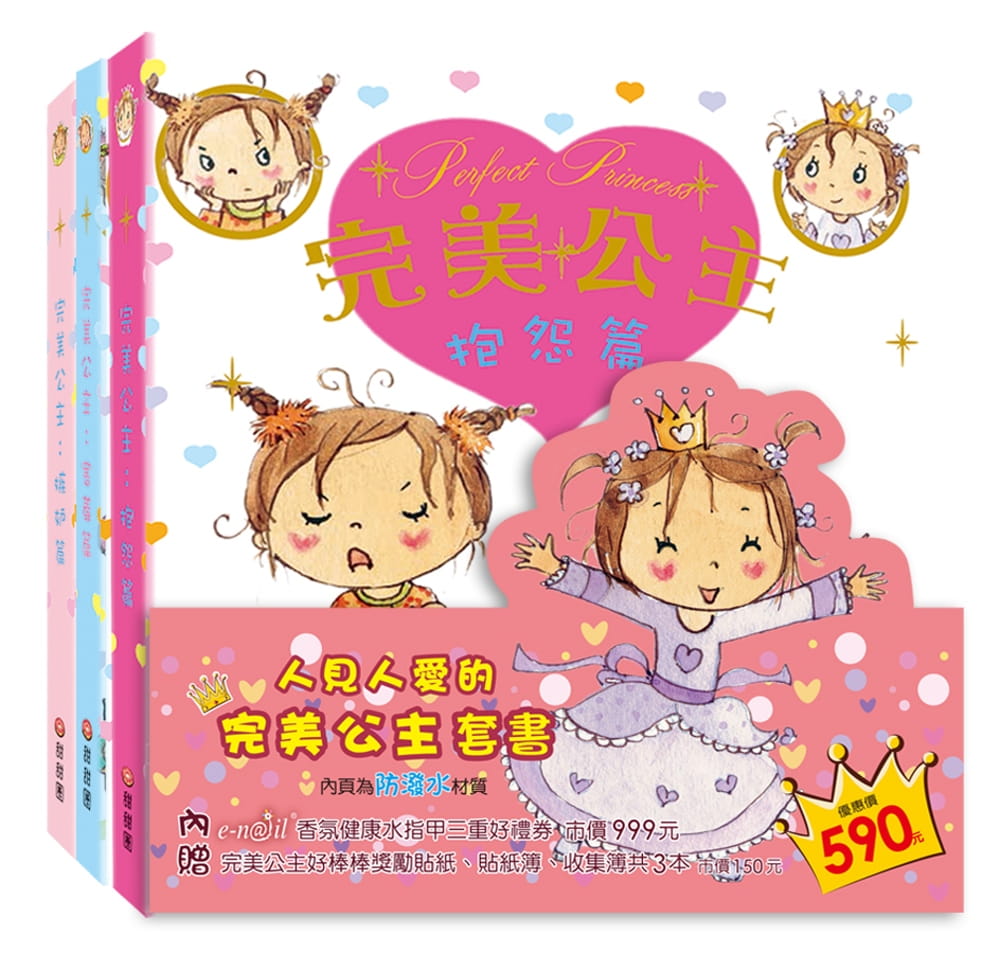 预售 法比安‧布朗舒《人见人爱的W美公主套书：害羞、嫉妒、抱怨》甜甜圈