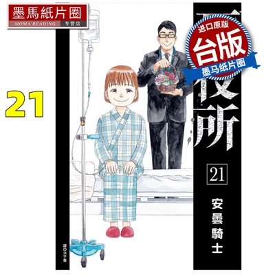 预售 漫画书 死役所 21 安昙骑士 尖端 台版漫画书 进口原版书 墨马纸片圈