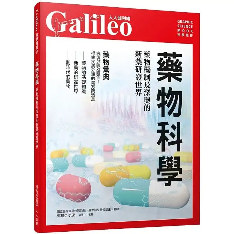 日本药物科学机制深奥研发世界