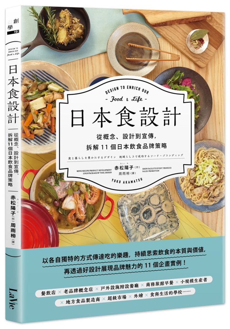 预售 赤松阳子《日本食设计:从概念、设计到宣传,拆解11个日本饮食品牌策略》麦浩斯