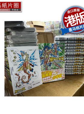 在途 漫画书 圣斗士星矢 海皇再起 3 RERISE OF POSEIDON 车田正美 玉皇朝 港版漫画 香港原版 进口原版书 墨马纸片圈