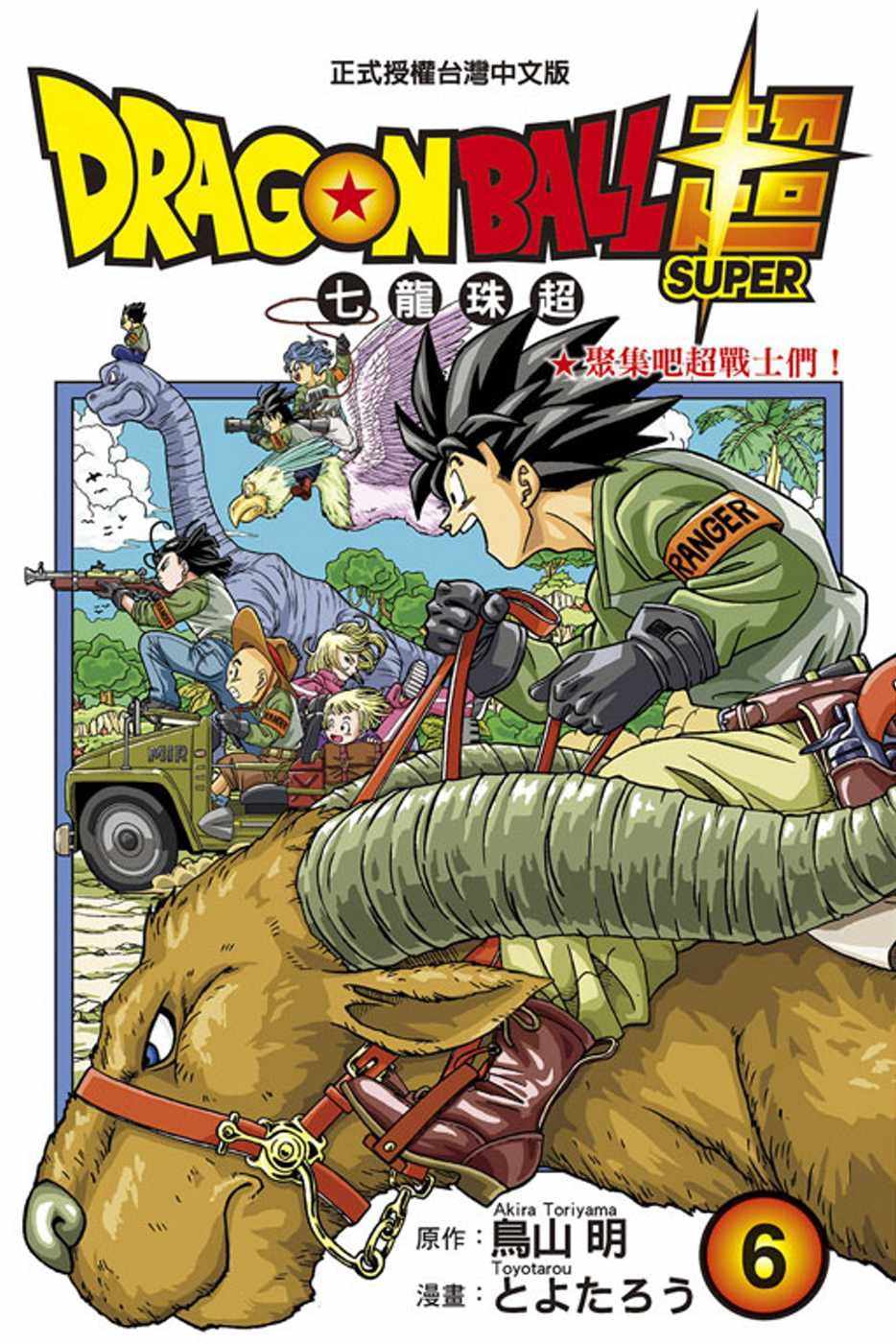 现货鸟山明《dragon ball超 七龙珠超 6》东立龙珠漫画