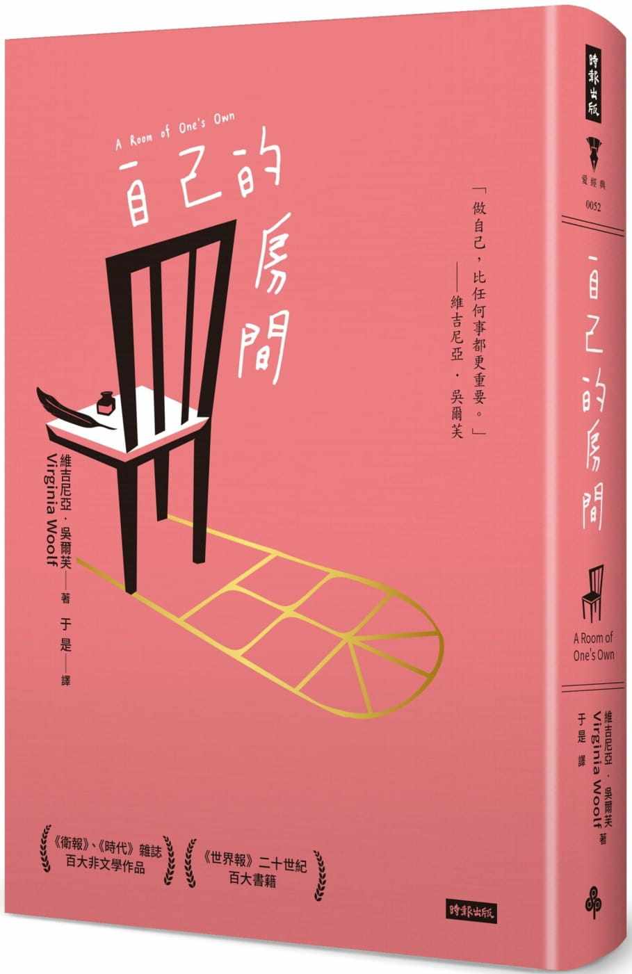 预售 维吉尼亚64吴尔芙自己的房间(精装版)时报出版