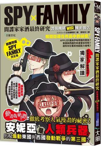 間諜家家酒終研究大風文創