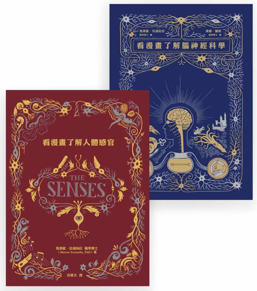 预售 汉纳．罗斯医学博士（Hana Roš《漫画科学套书组（看漫画了解脑神经科学+看漫画了解人体感官）》商周出版使用感如何?