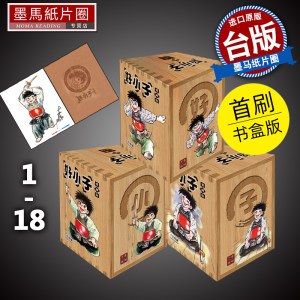 现货好小子 爱藏版 1-18完 首刷书盒版 千叶彻弥 东立 漫画书 进口原版书 墨马纸片圈漫画店