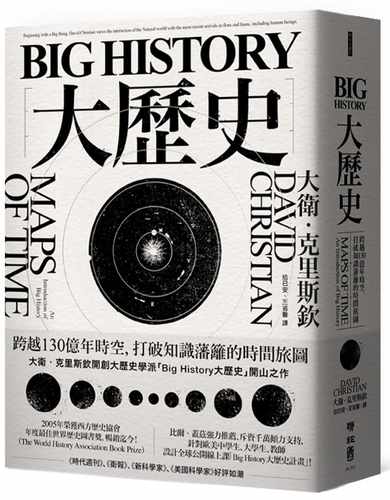 《BigHistory大历史》