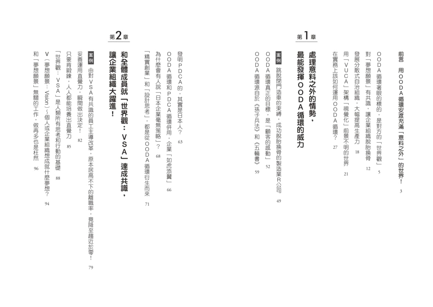现货  入江仁之（Irie Hiroyuki）《OODA：面对突发状况40秒迅速做出决策》商周出版