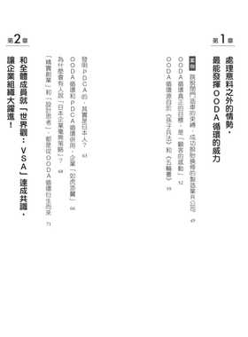 预售  入江仁之（Irie Hiroyuki）《OODA：面对突发状况40秒迅速做出决策》商周出版