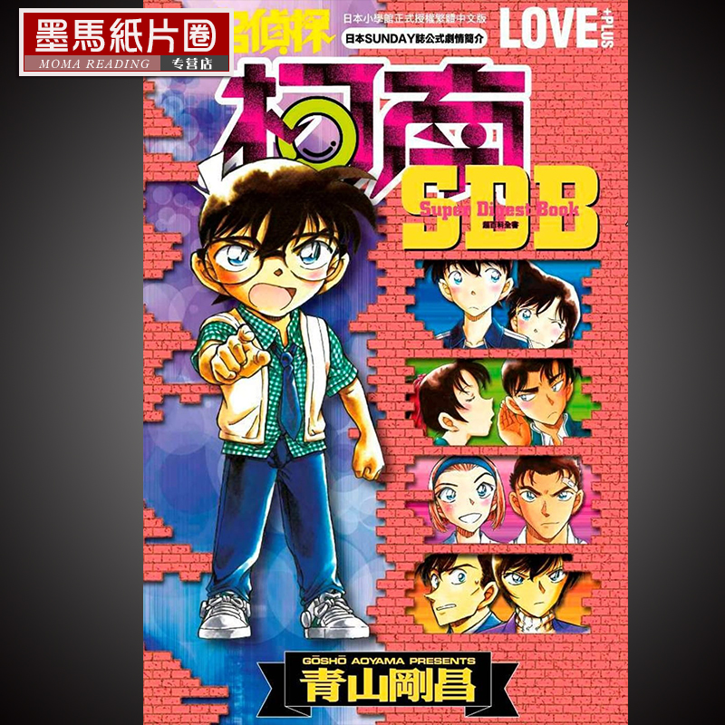 名侦探柯南LOVE+PLUS超百科全书