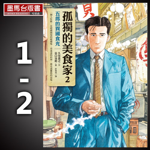 孤独的美食家1-2谷口治郎圆神