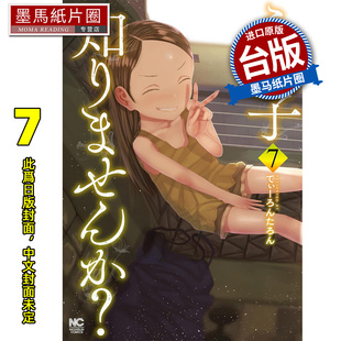 漫画 漫画书 东贩 预售 进口原版 未出版 墨马纸片圈 你认识这个孩子吗 2月 END 书 台版