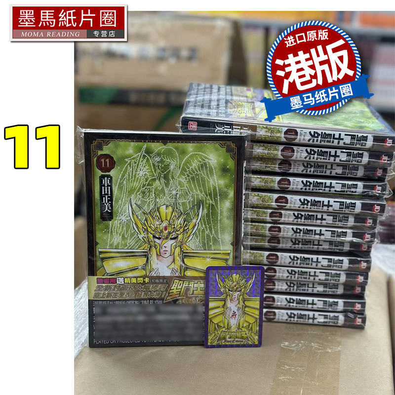 现货 漫画书 圣斗士星矢 FINAL Edition 11 车田正美  玉皇朝 港版漫画 香港原版 进口原版书 墨马纸片圈