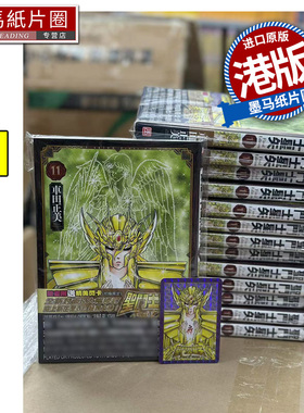现货 漫画书 圣斗士星矢 FINAL Edition 11 车田正美  玉皇朝 港版漫画 香港原版 进口原版书 墨马纸片圈