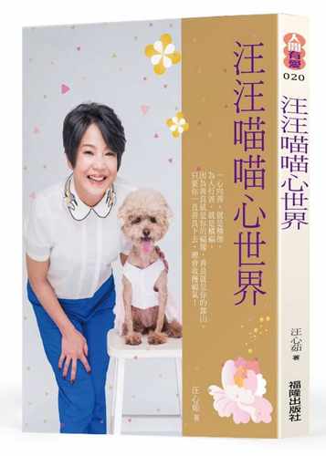 预售原版进口书 汪心茹 汪汪喵喵心世界 福隆工作坊
