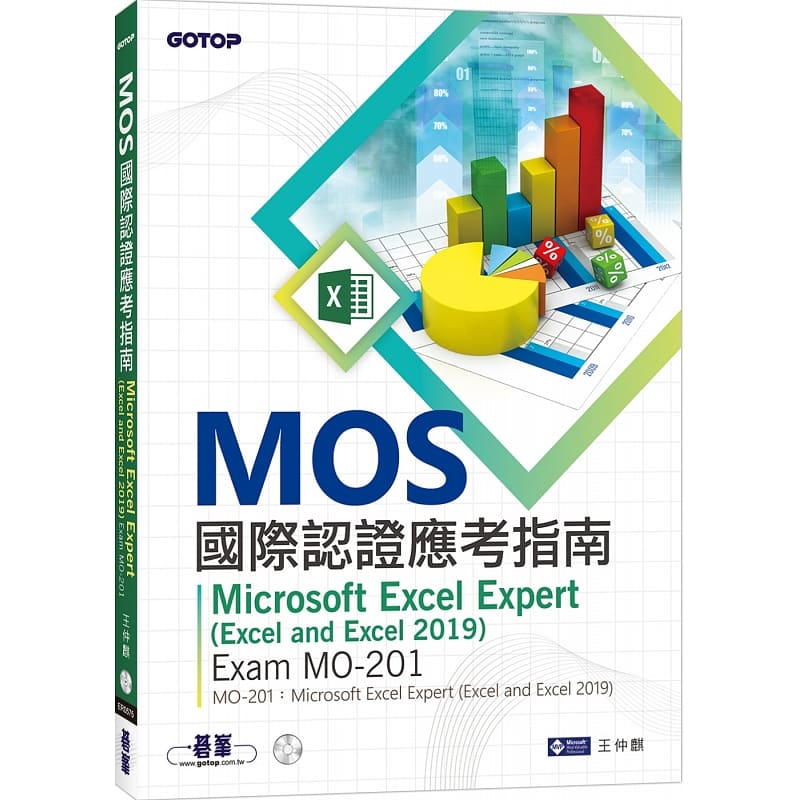 现货王仲麒 MOS国际认证应考指南：Microsoft Excel Expert(Excel and Excel 2019)｜Exam MO-201碁峰-封面