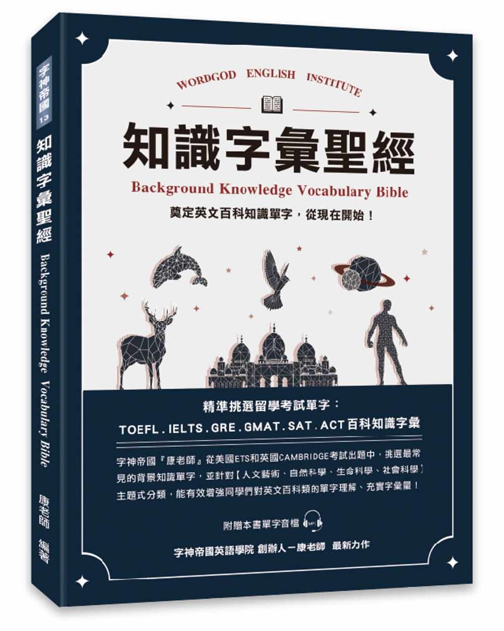 预售 康老师《知识字汇》新视野国际